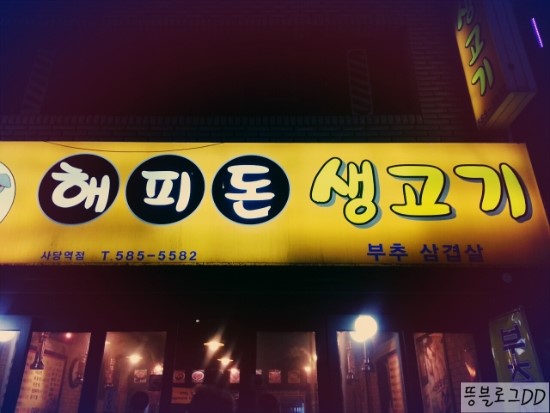 해피돈 이미지