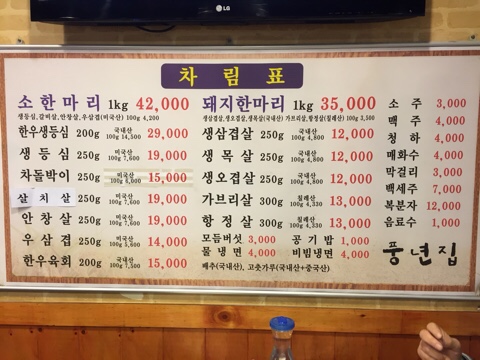 본가풍년집정육식당 이미지