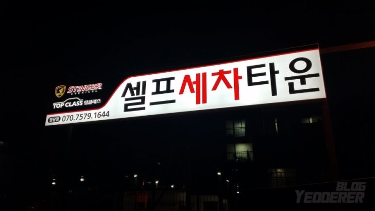 달구지셀프세차장 이미지