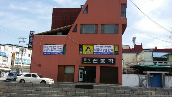 진흥각 이미지