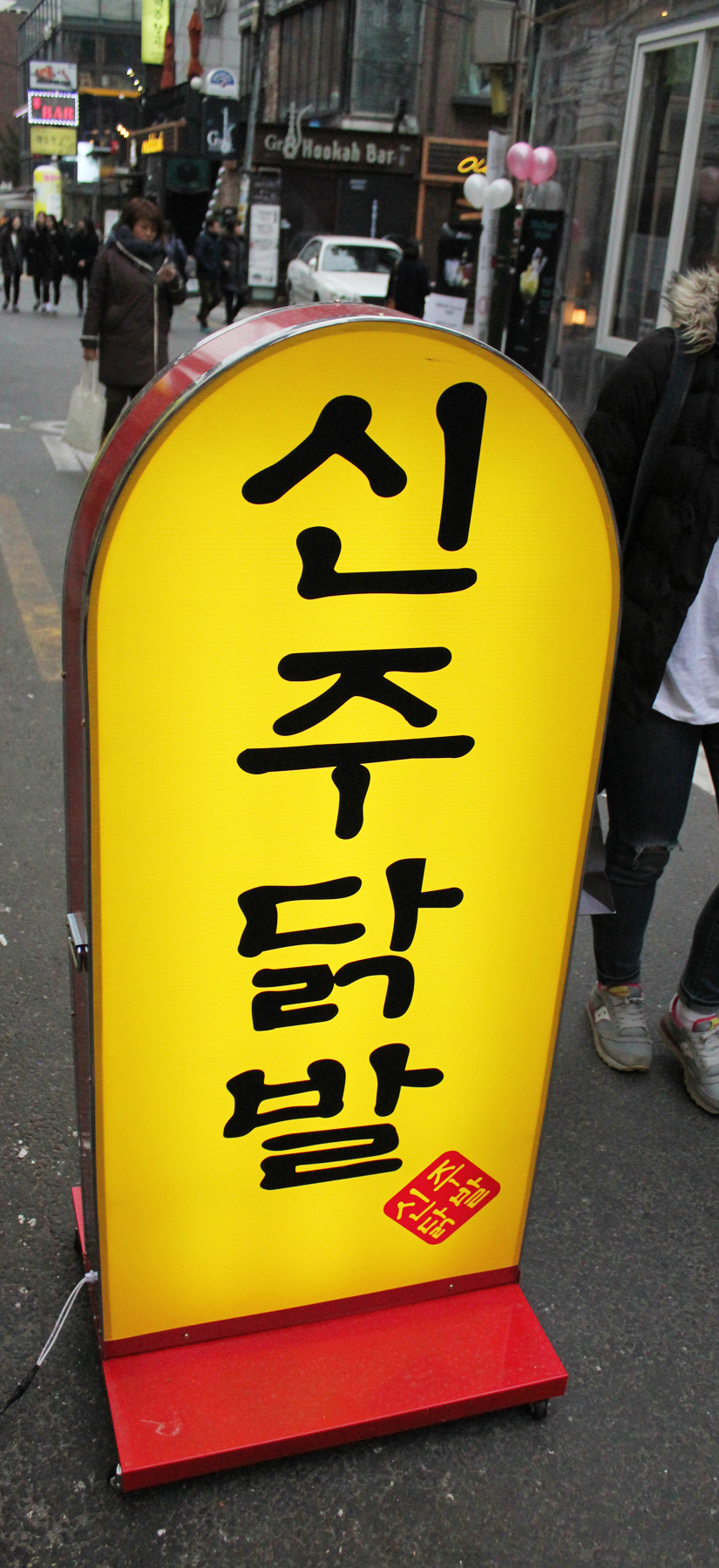 신주닭발 이미지
