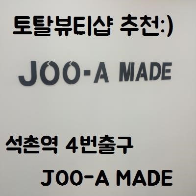 주아뷰티 이미지