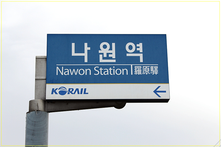 (주)나원 이미지