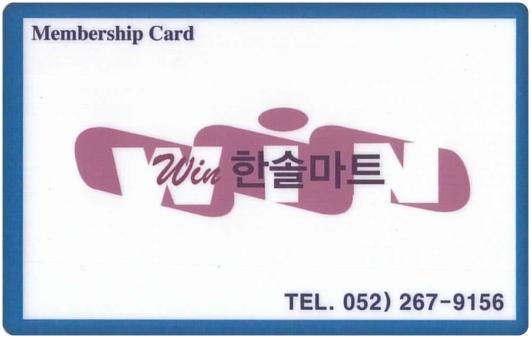 윈 한솔마트 이미지