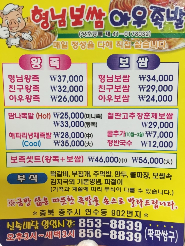 형님족발보쌈 이미지