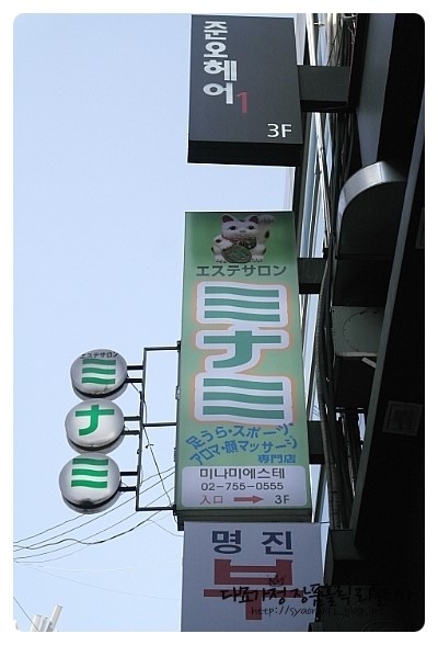 미나미에스테 이미지