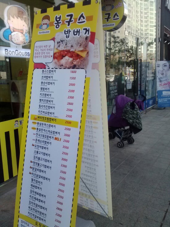 봉구스밥버거양주 이미지