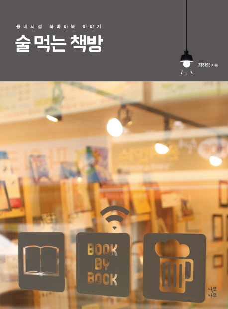 동네커피책방 이미지