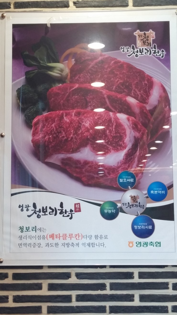 영광청보리한우프라자 이미지