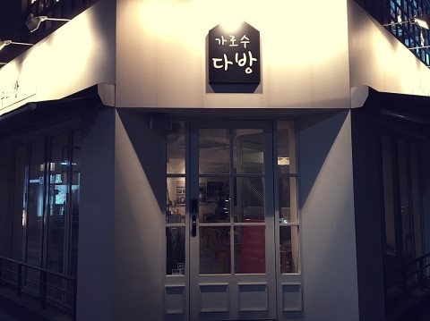 가로수다방 이미지