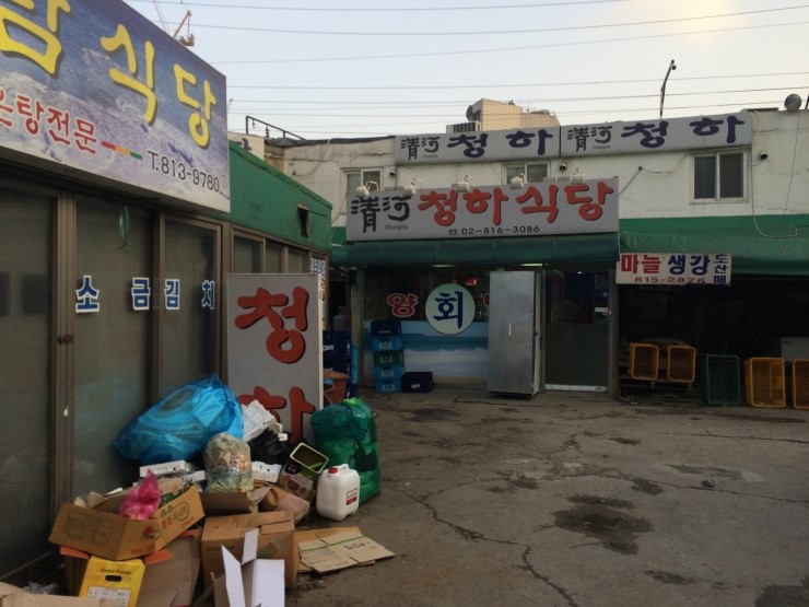 청하상회 이미지