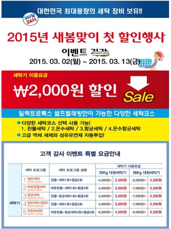 워시엔조이셀프빨래방청주 이미지