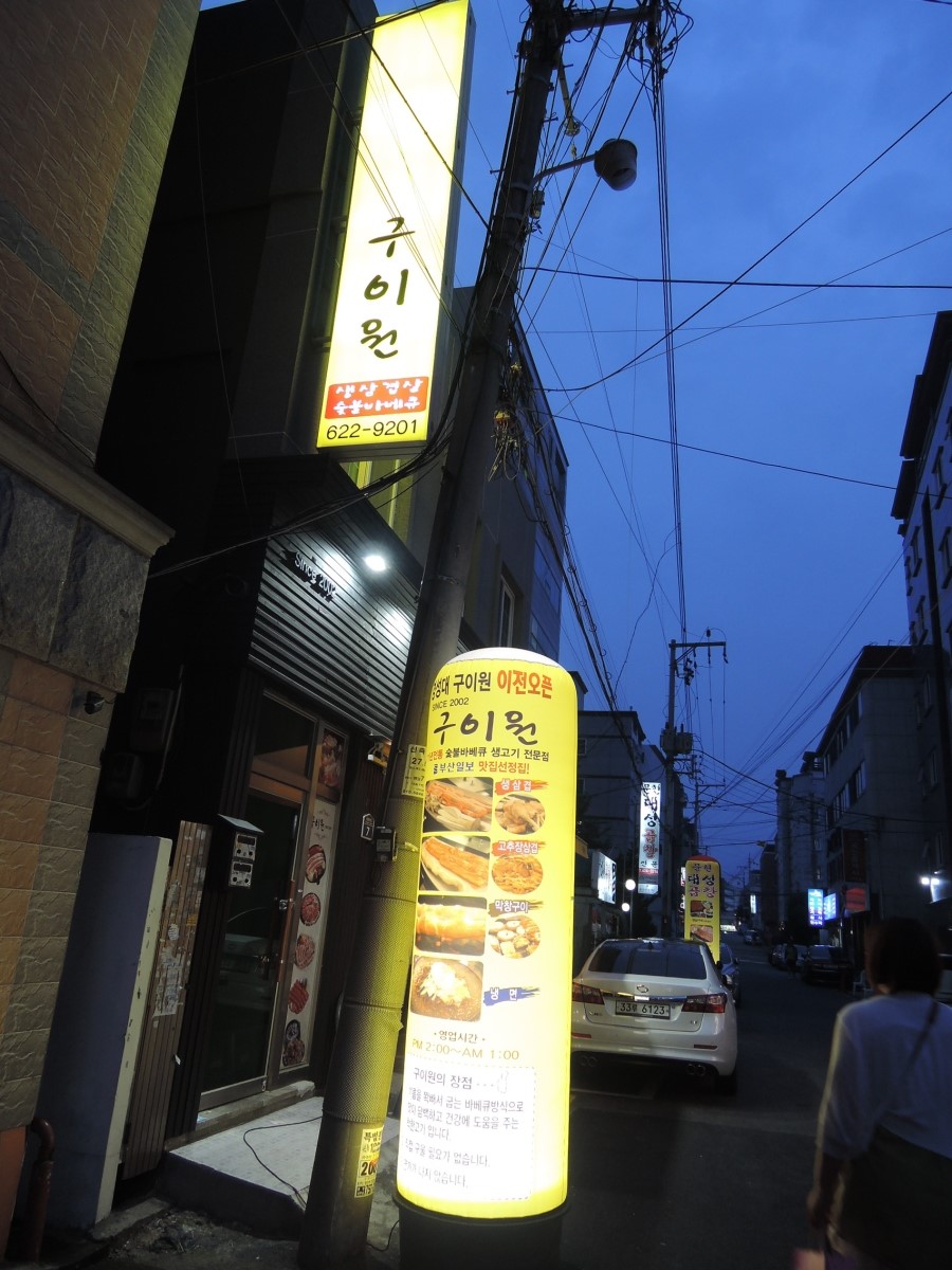 구이원 이미지