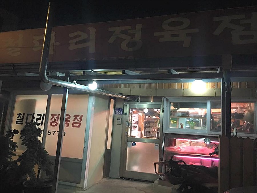 배말정육점 이미지