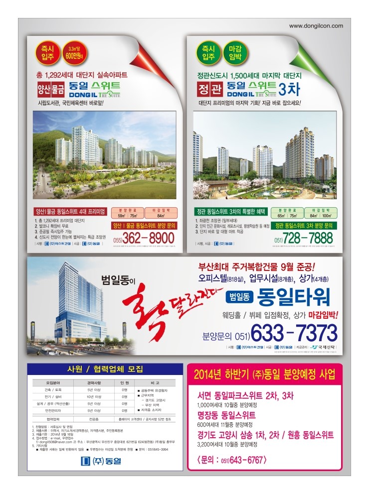동일건설(주) 이미지