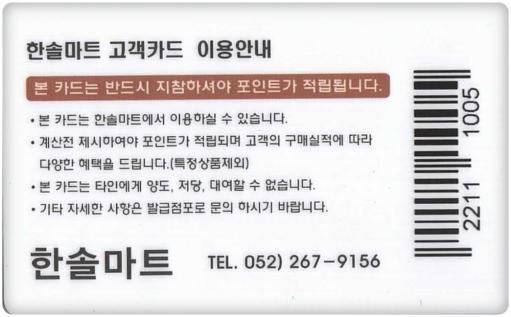 윈 한솔마트 이미지
