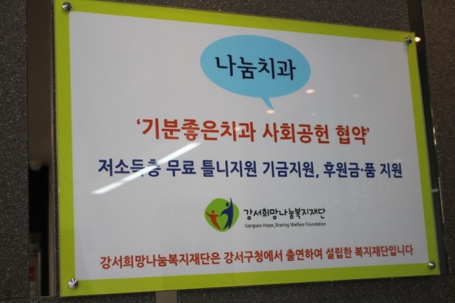 기분좋은치과 이미지