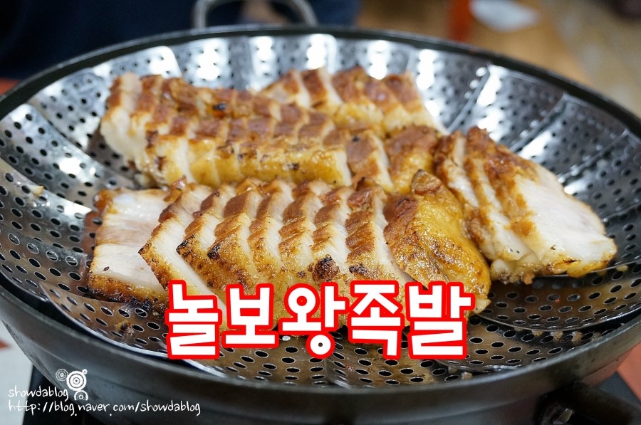 원미왕족발 이미지