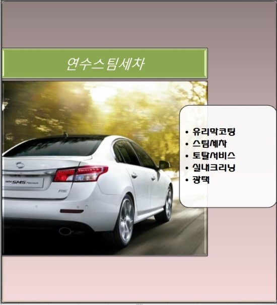 연수스팀세차 이미지