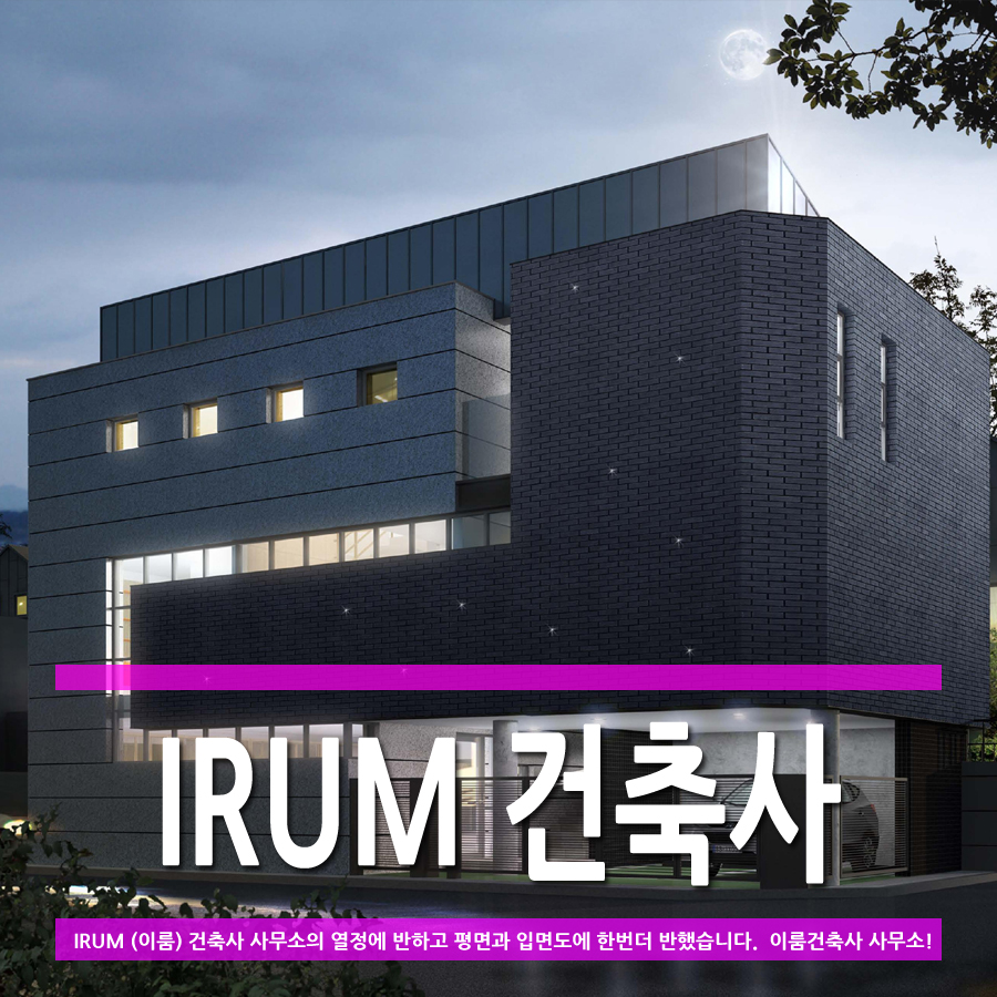 이룸건축사사무소 이미지