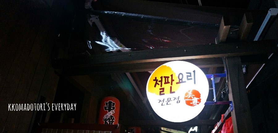 미루포차 이미지