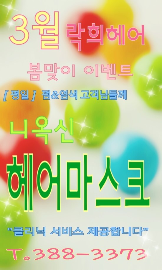샛별미용실 이미지