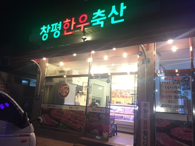 푸른길 축산 이미지