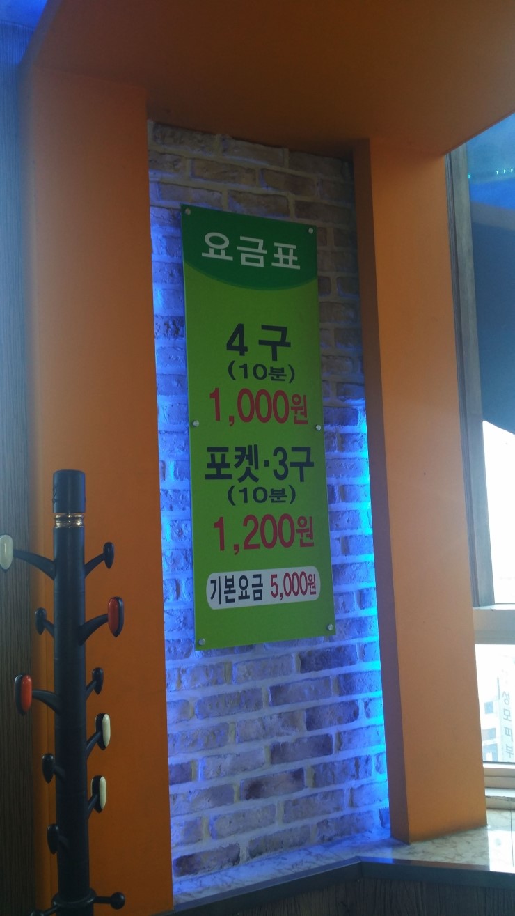 포켓볼나라 이미지