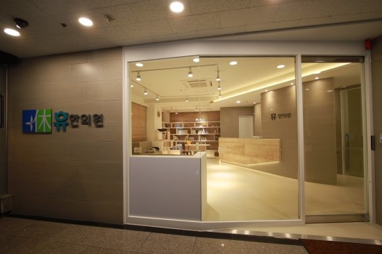 새봄한의원 이미지