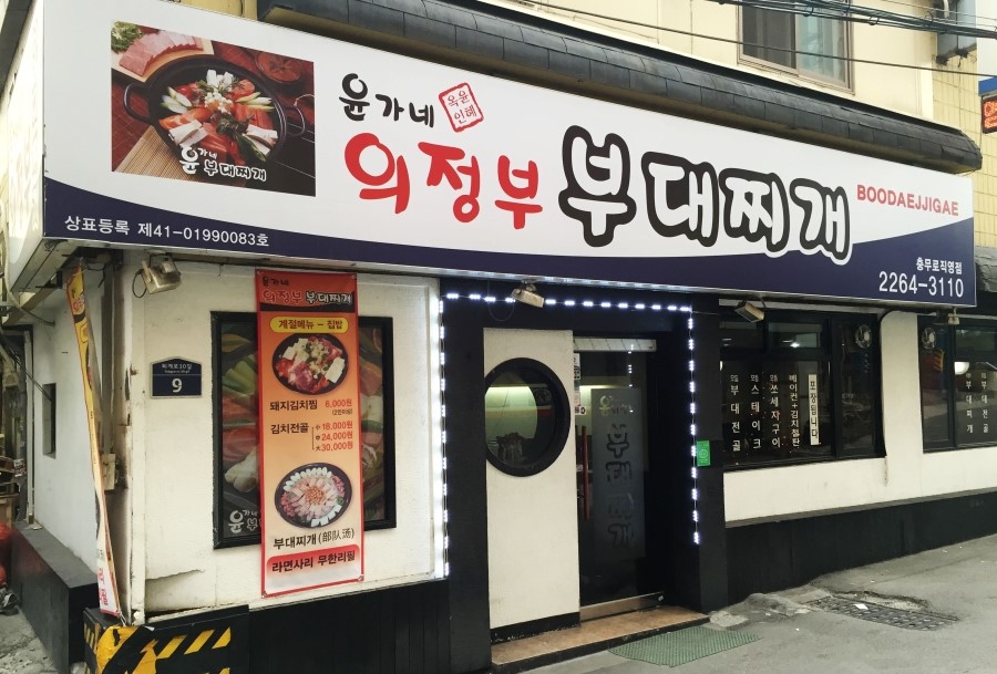 윤가네김치찌개찜 이미지