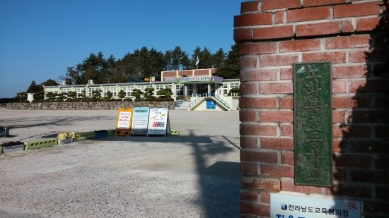 노화북초등학교 이미지