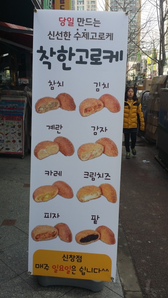 착한고로케 이미지