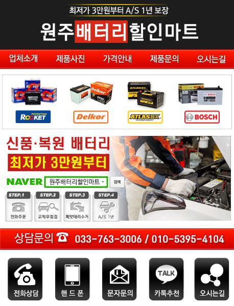원주배터리할인마트 이미지