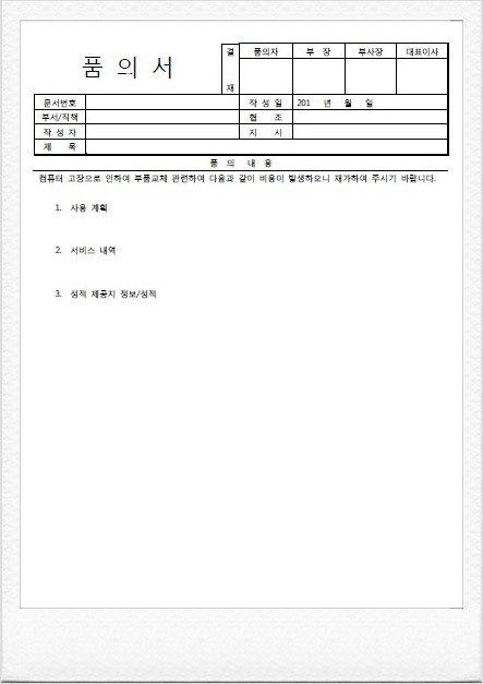 품의서양식(100%무료) : 네이버 블로그