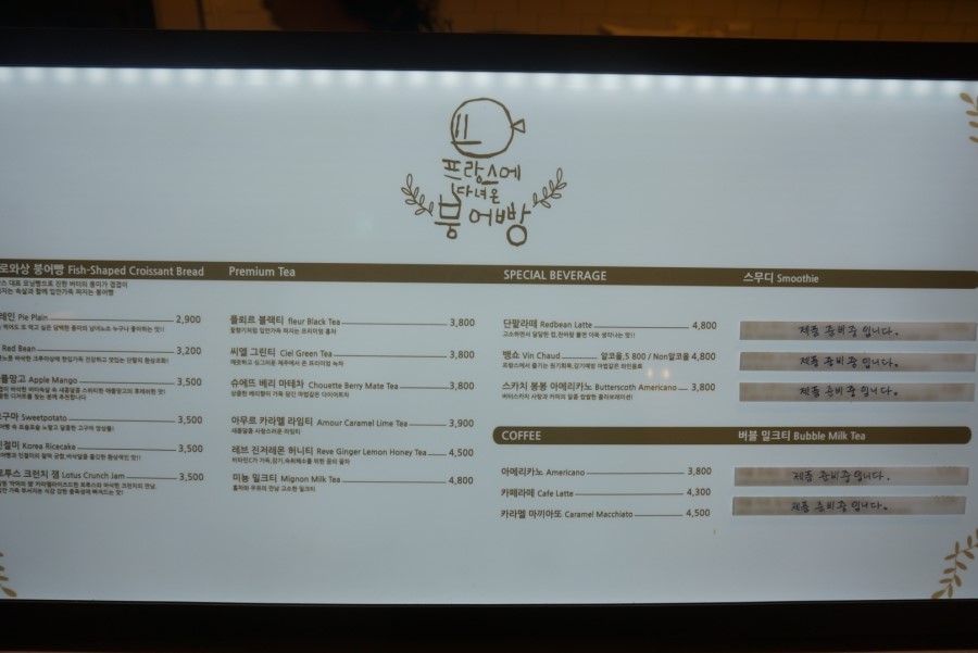 프랑스에다녀온붕어빵 이미지