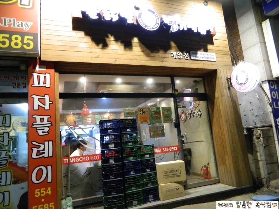 달떡볶이(계양점) 이미지