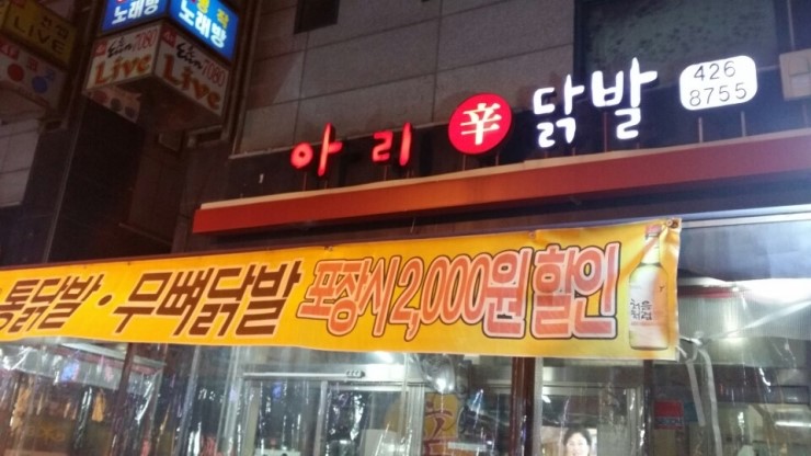 닭발집 이미지