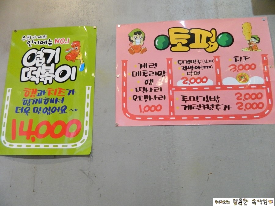달떡볶이(계양점) 이미지