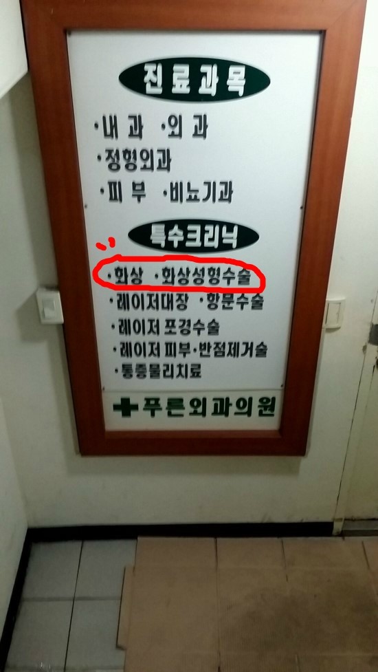 늘푸른외과의원 이미지