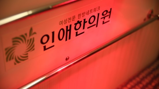 인애한의원 이미지