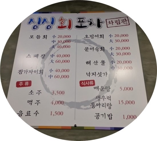싱싱횟집 이미지