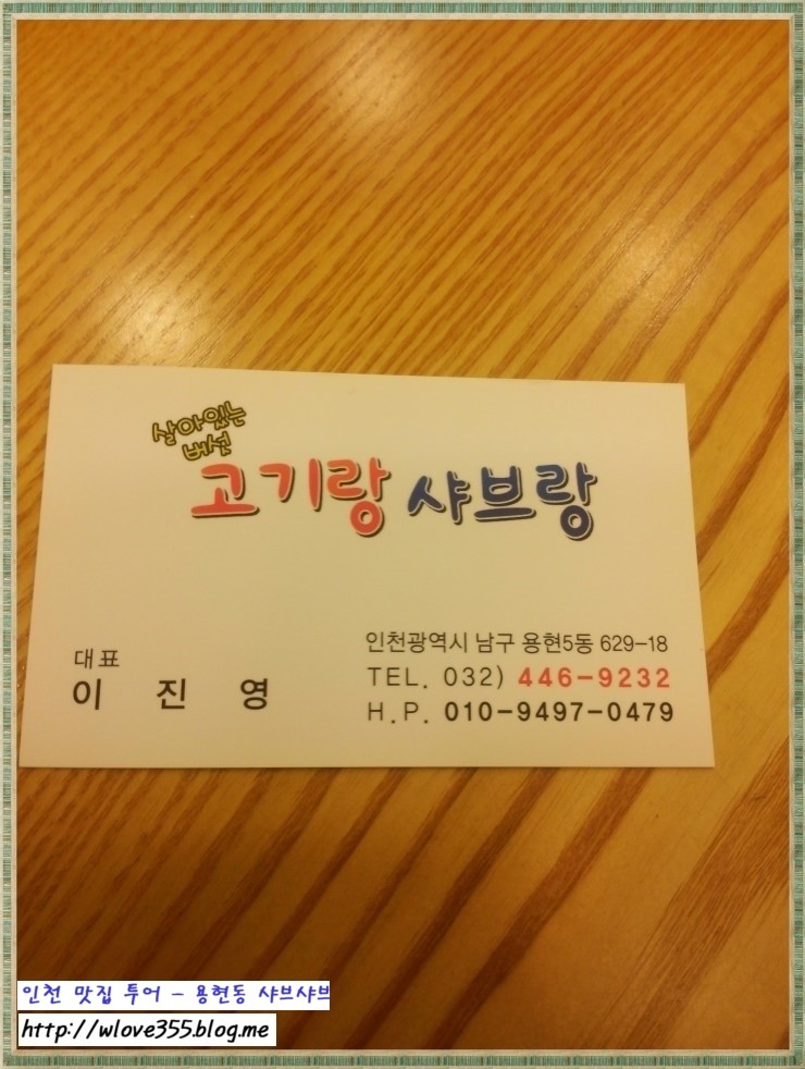 샤브랑고기랑 이미지