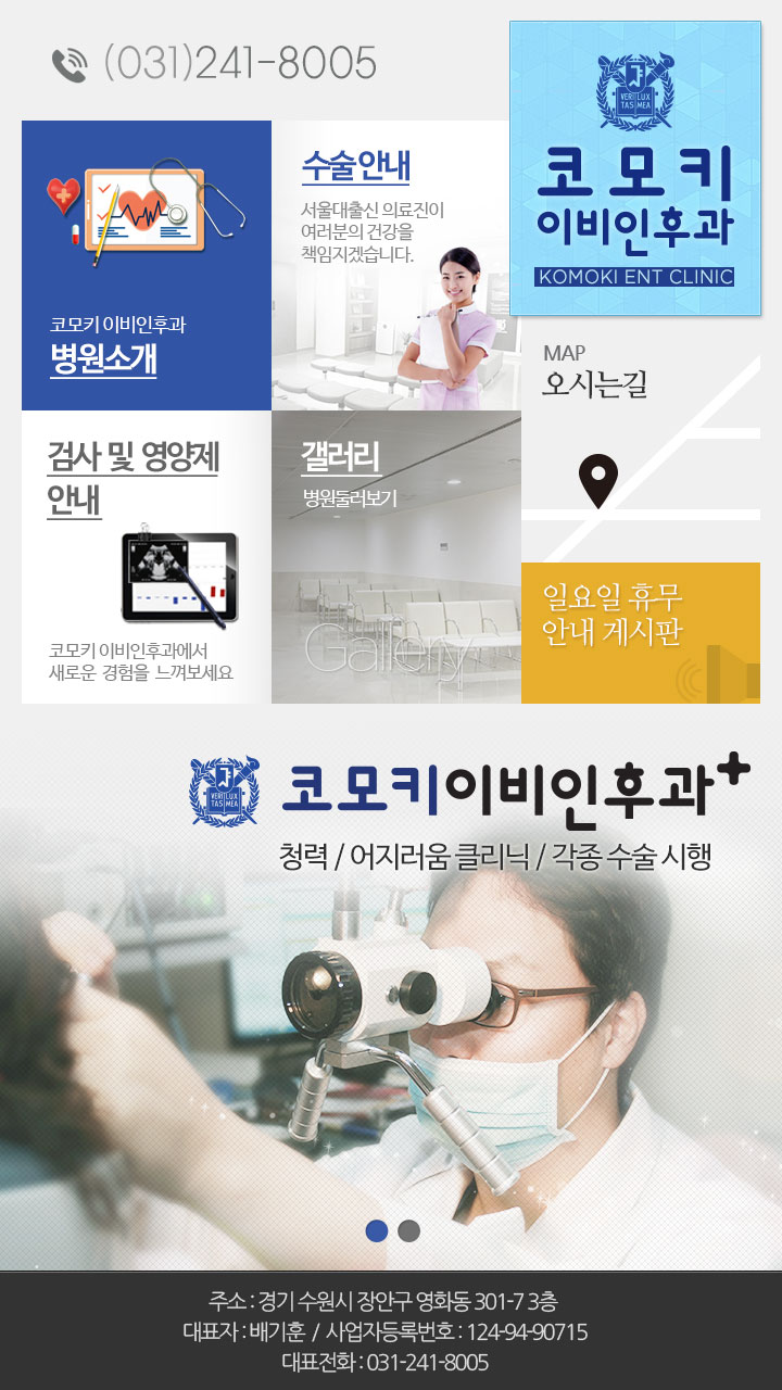 코모키이비인후과 이미지