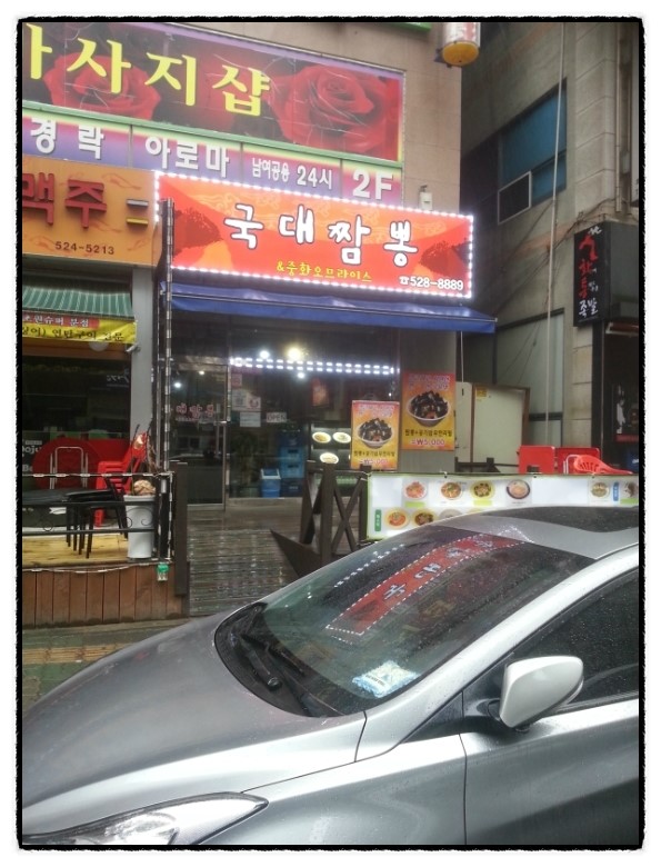 국대짬뽕 이미지