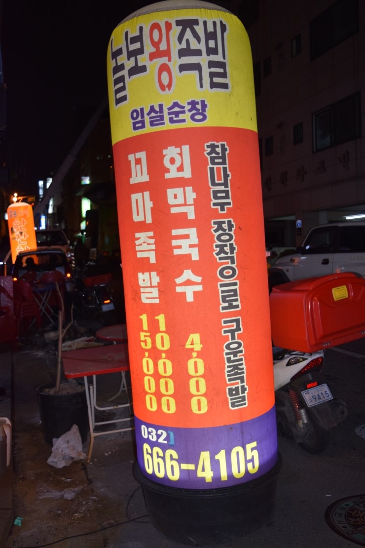 원미왕족발 이미지