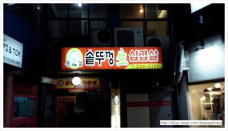 돈대감솥뚜껑삼겹살 이미지