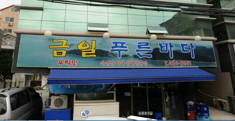 푸른바다장어탕 이미지