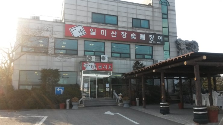 일미산장 이미지