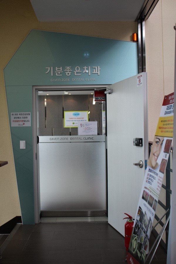 기분좋은치과 이미지