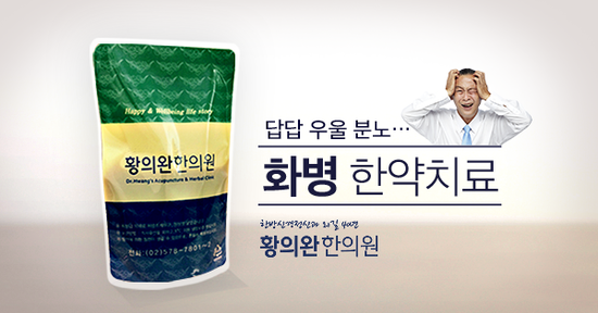 황의완한의원 이미지